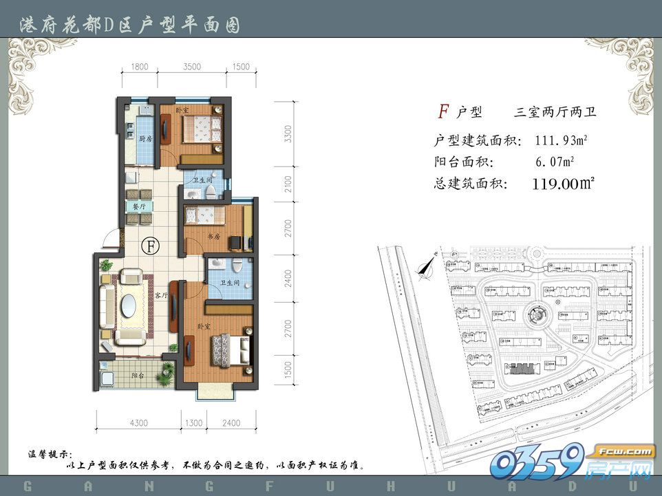 港府花都户型图